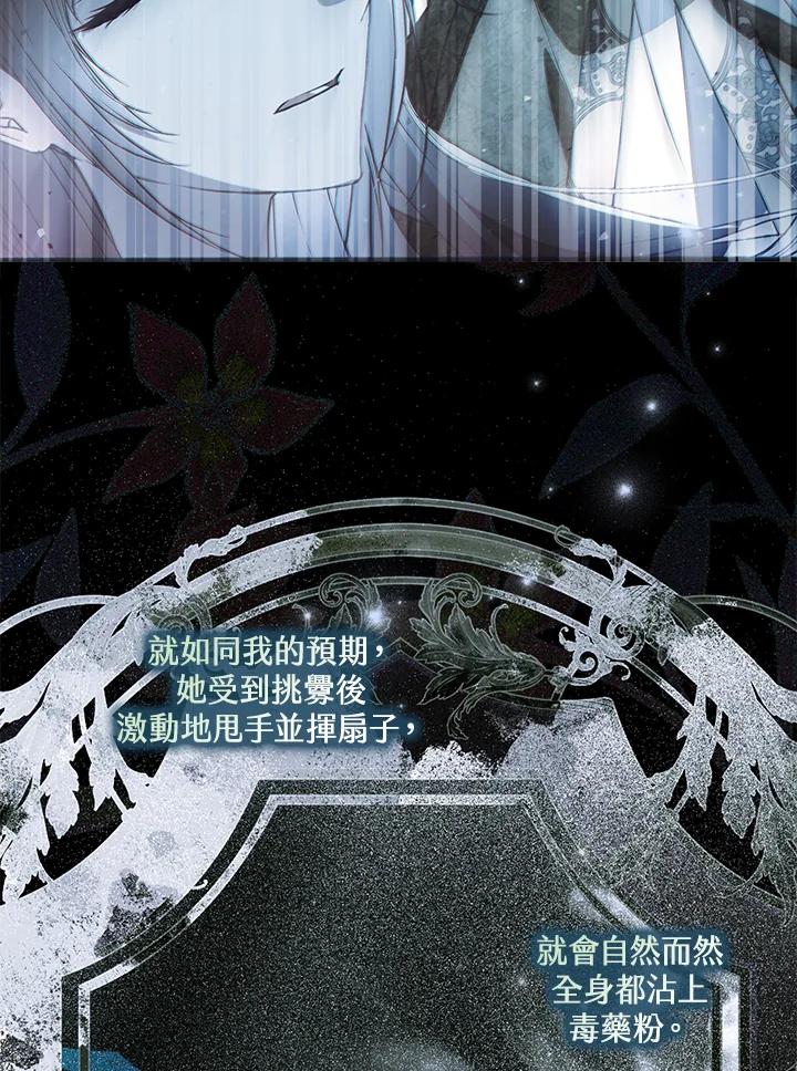 《二次交换的灵魂》第45话(第1季最终章) 第24页