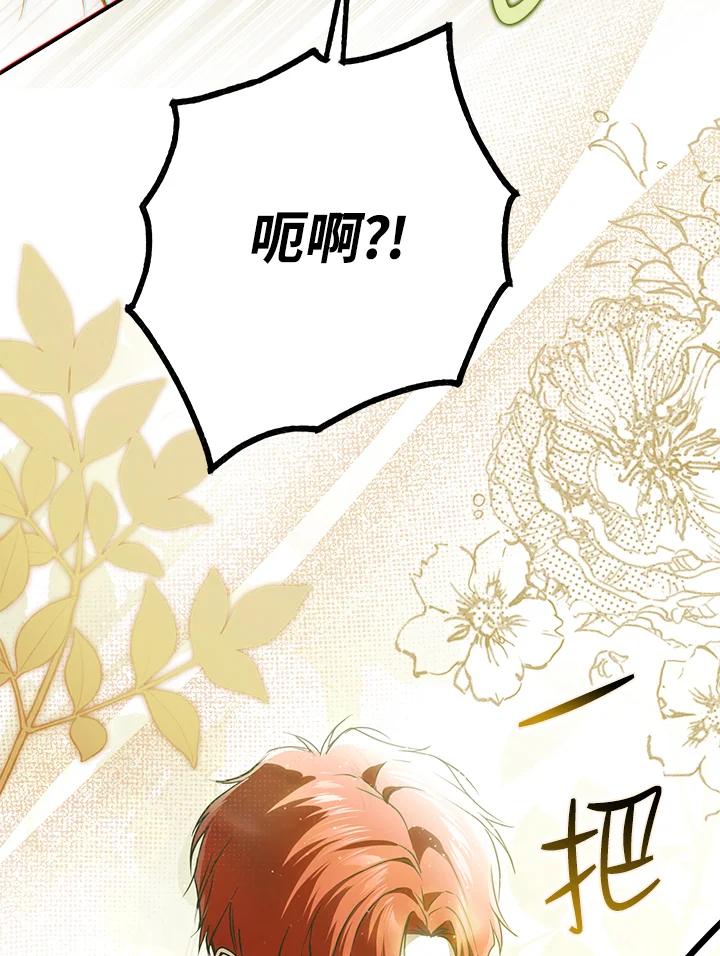 《二次交换的灵魂》第45话(第1季最终章) 第90页
