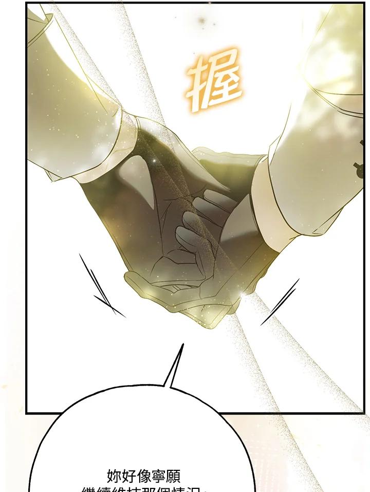 《二次交换的灵魂》第45话(第1季最终章) 第48页