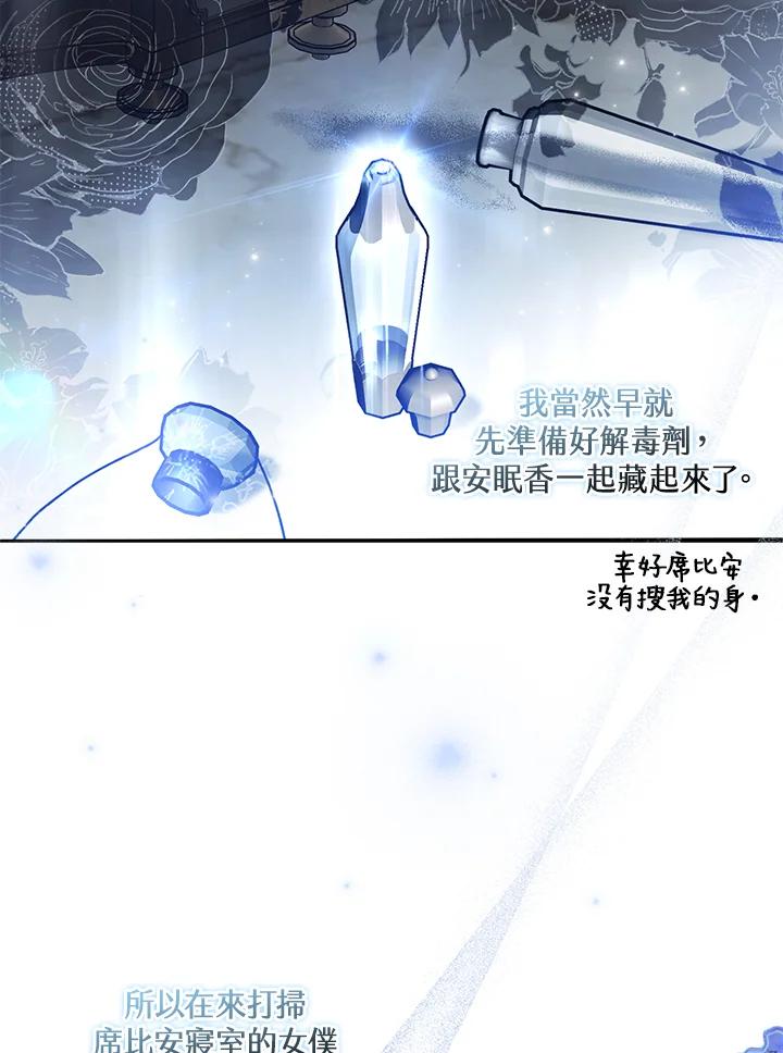 《二次交换的灵魂》第45话(第1季最终章) 第19页