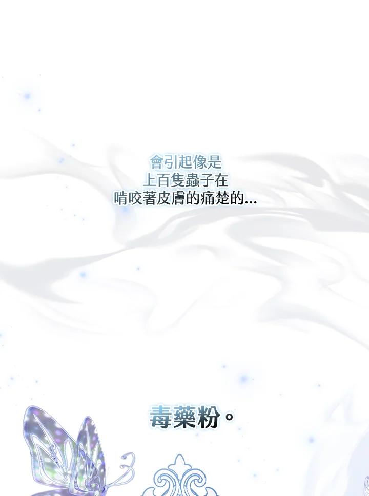 《二次交换的灵魂》第45话(第1季最终章) 第16页