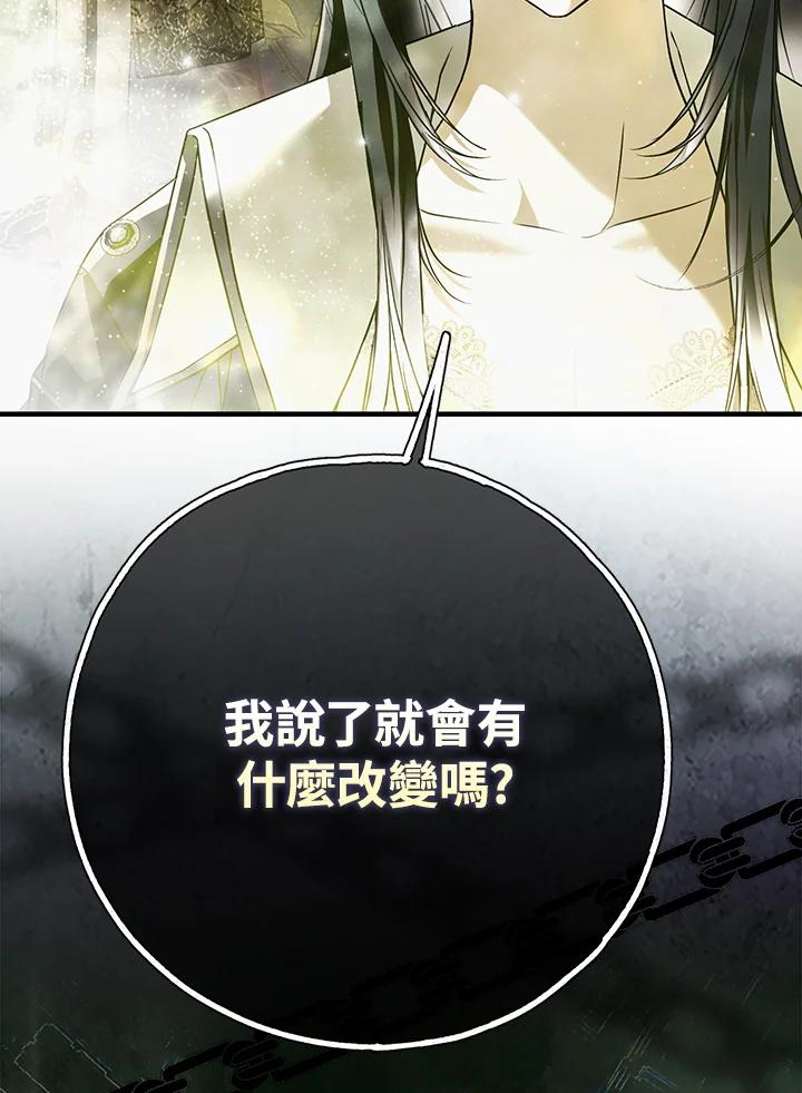 《二次交换的灵魂》第45话(第1季最终章) 第58页