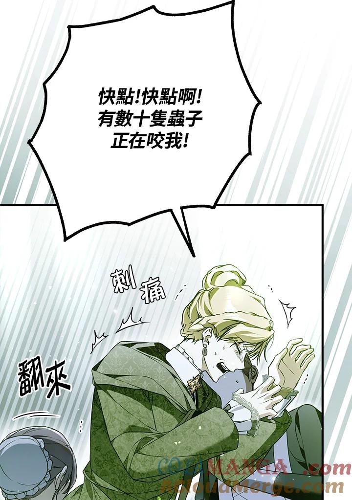 《二次交换的灵魂》第45话(第1季最终章) 第5页