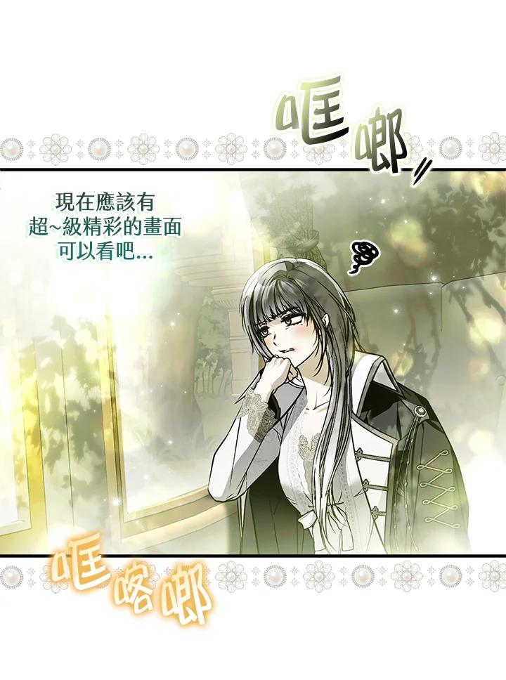 《二次交换的灵魂》第45话(第1季最终章) 第15页