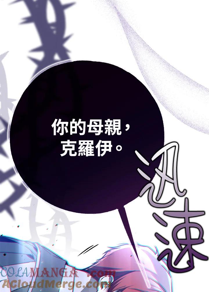 《二次交换的灵魂》第45话(第1季最终章) 第69页