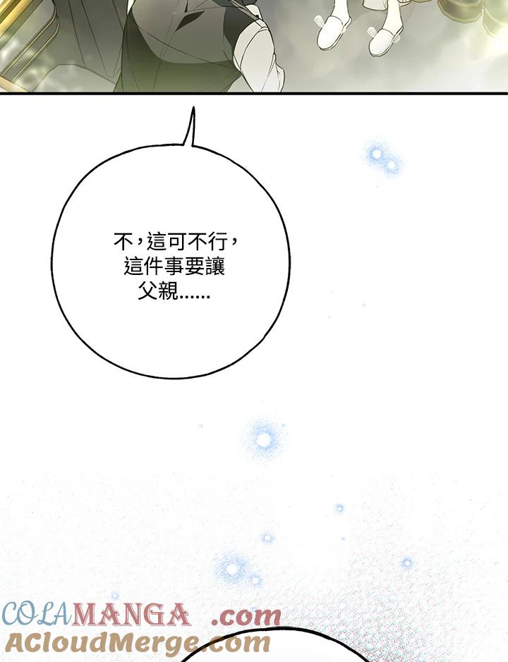 《二次交换的灵魂》第45话(第1季最终章) 第77页