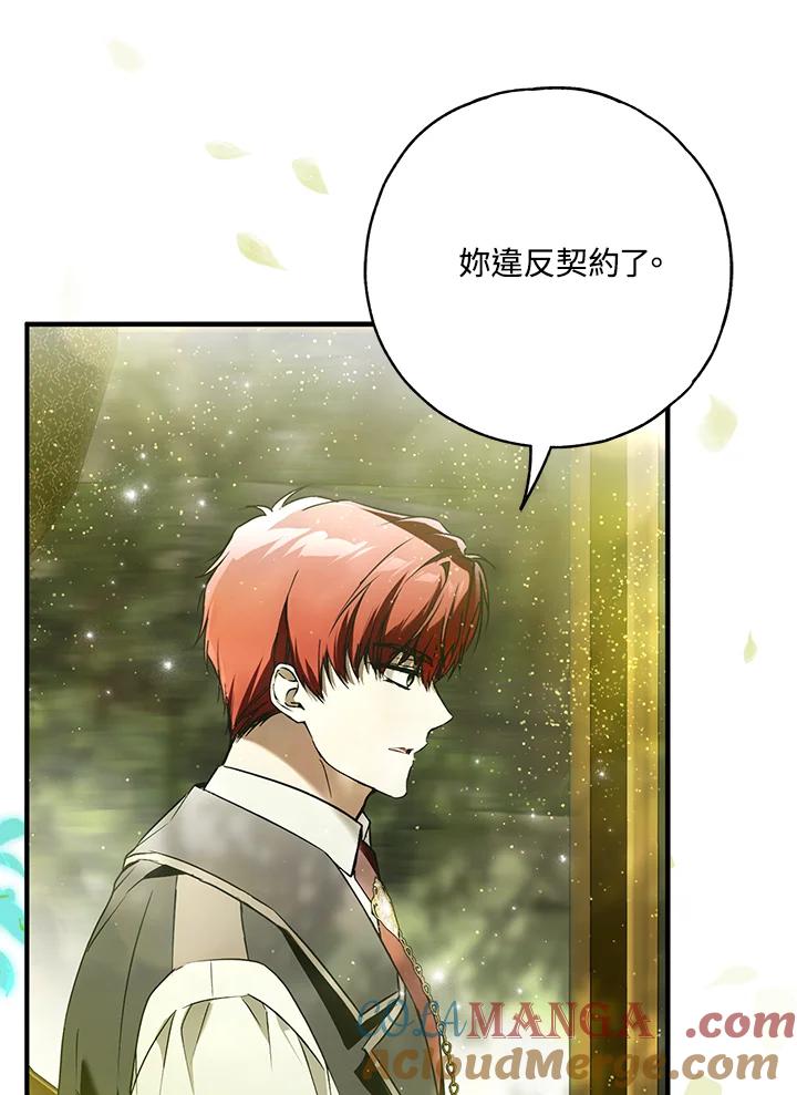 《二次交换的灵魂》第45话(第1季最终章) 第37页