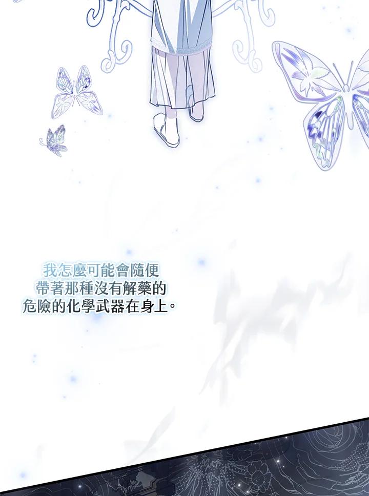 《二次交换的灵魂》第45话(第1季最终章) 第18页