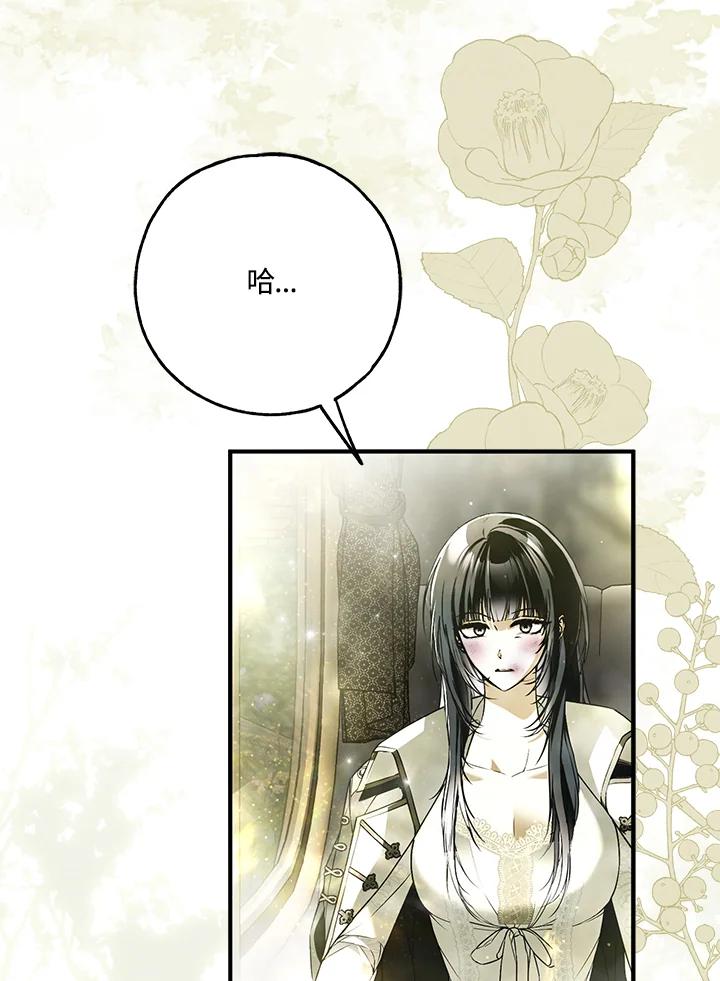 《二次交换的灵魂》第45话(第1季最终章) 第56页