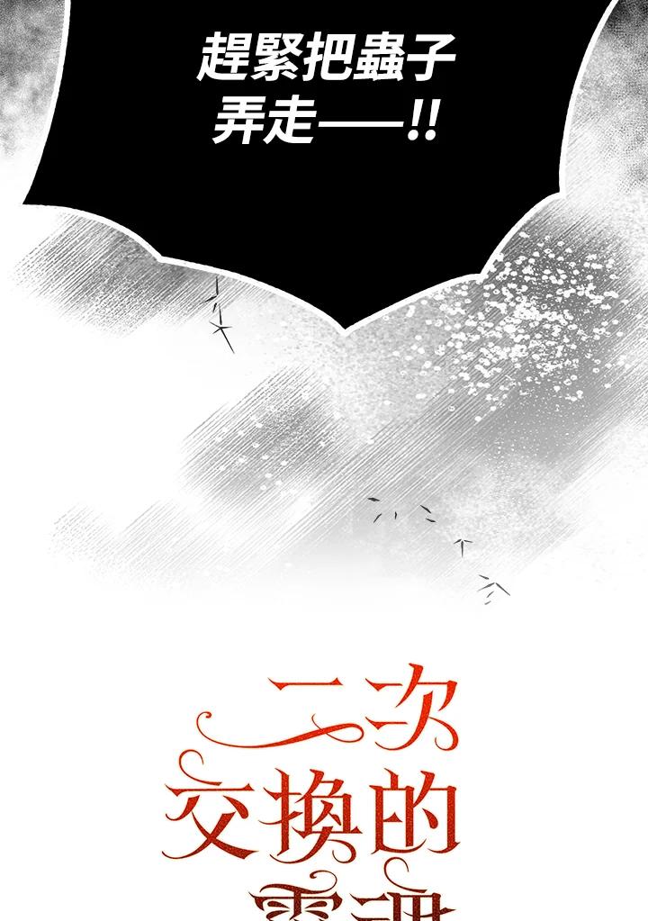 《二次交换的灵魂》第45话(第1季最终章) 第11页
