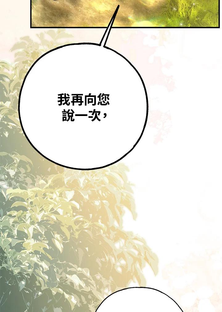 《二次交换的灵魂》第45话(第1季最终章) 第110页