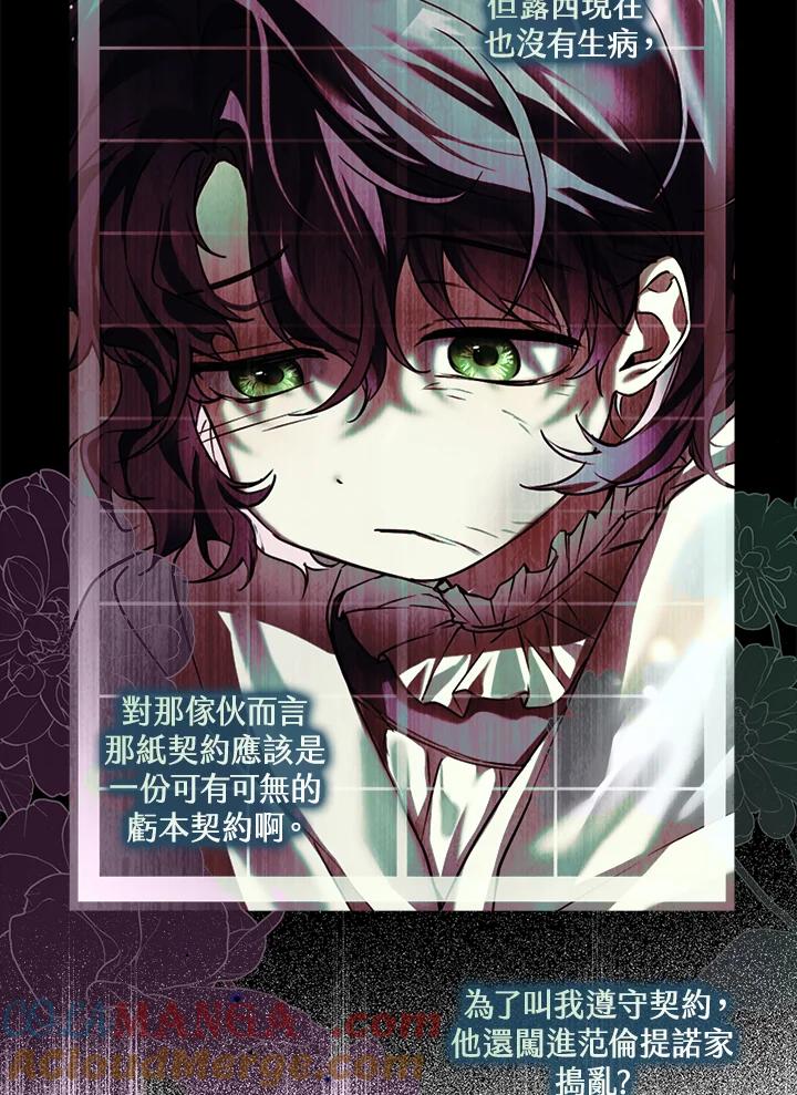 《二次交换的灵魂》第45话(第1季最终章) 第41页