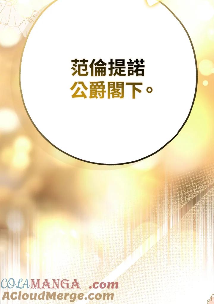 《二次交换的灵魂》第45话(第1季最终章) 第101页