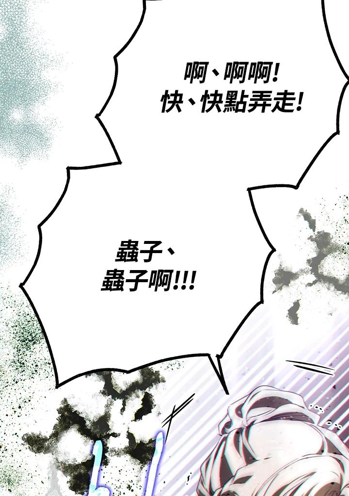 《二次交换的灵魂》第45话(第1季最终章) 第8页