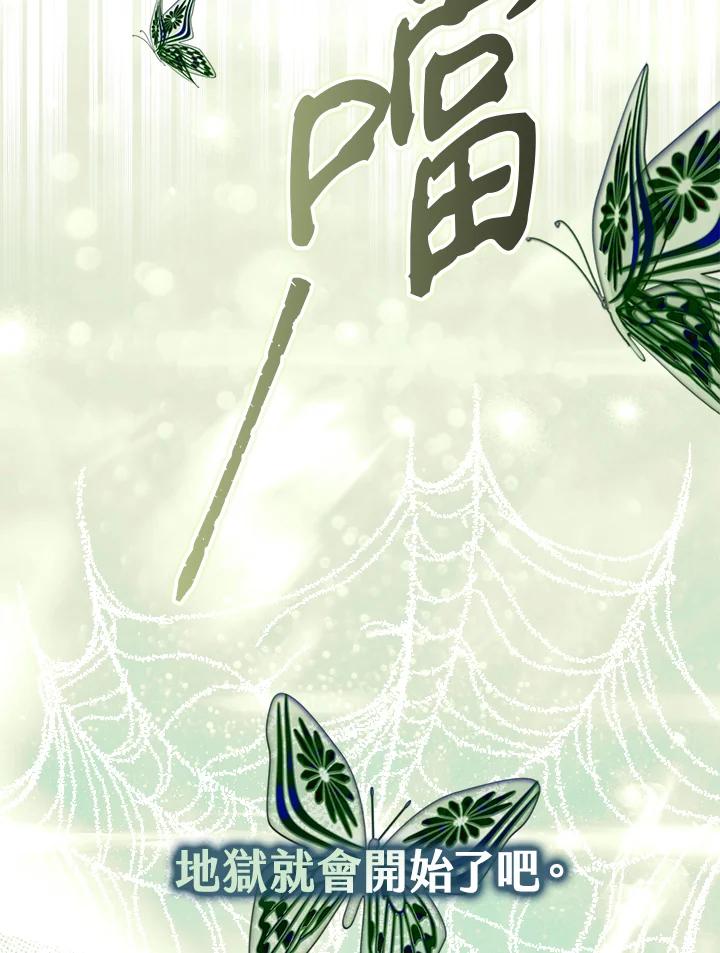 《二次交换的灵魂》第45话(第1季最终章) 第31页