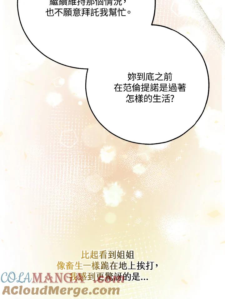 《二次交换的灵魂》第45话(第1季最终章) 第49页