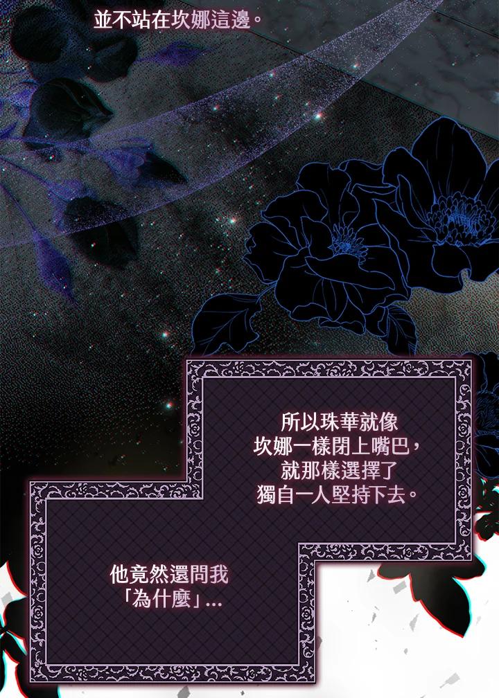 《二次交换的灵魂》第45话(第1季最终章) 第66页