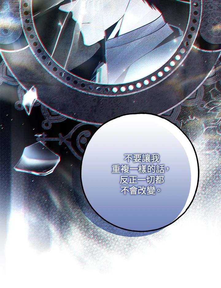 《二次交换的灵魂》第45话(第1季最终章) 第79页