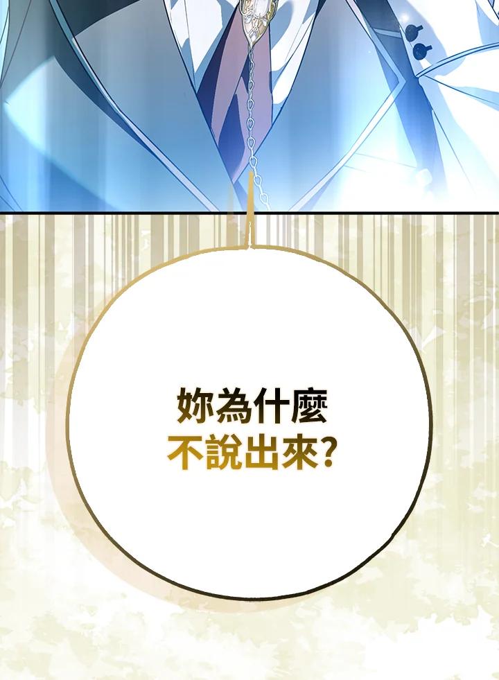 《二次交换的灵魂》第45话(第1季最终章) 第55页