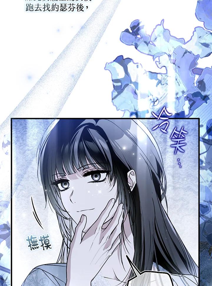 《二次交换的灵魂》第45话(第1季最终章) 第20页