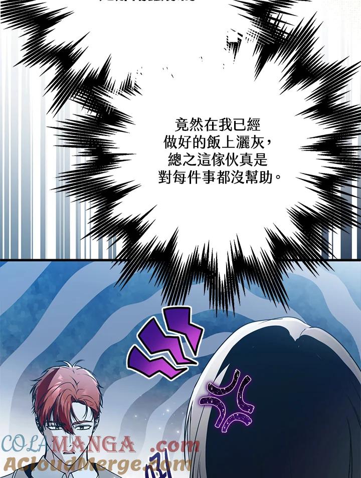《二次交换的灵魂》第45话(第1季最终章) 第33页