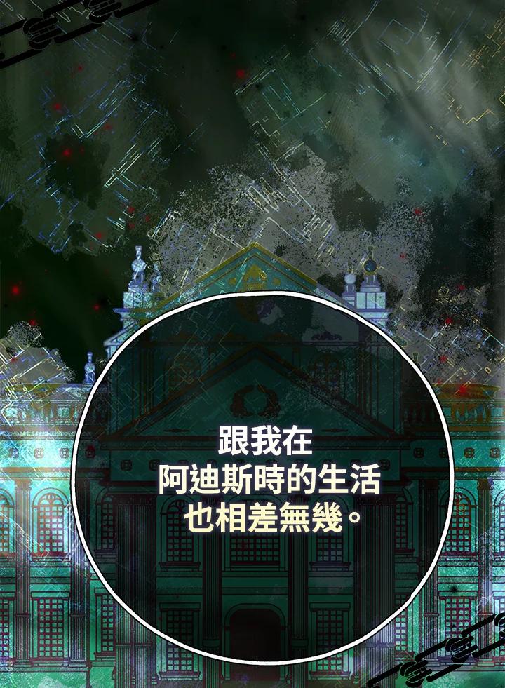 《二次交换的灵魂》第45话(第1季最终章) 第59页