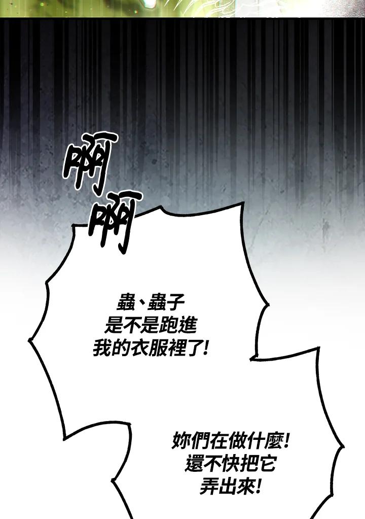 《二次交换的灵魂》第45话(第1季最终章) 第3页