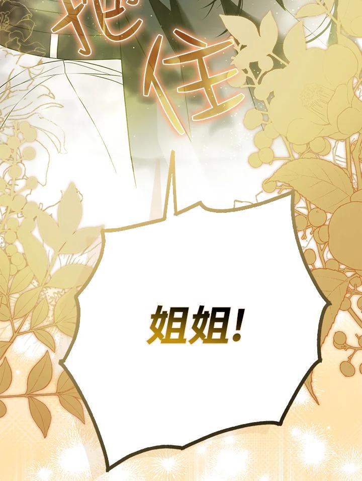 《二次交换的灵魂》第45话(第1季最终章) 第92页