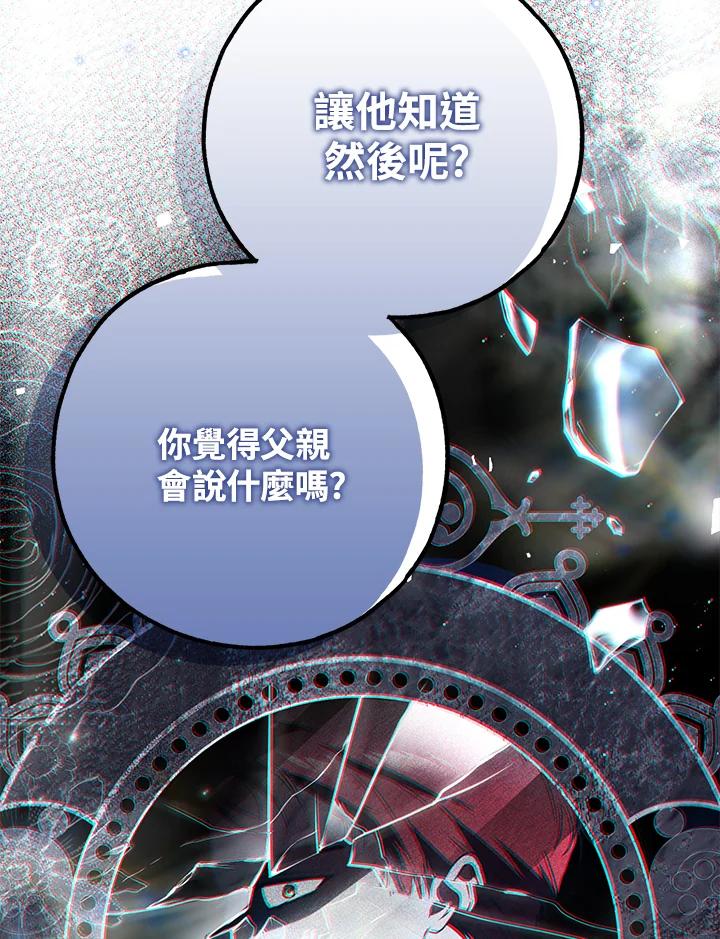《二次交换的灵魂》第45话(第1季最终章) 第78页