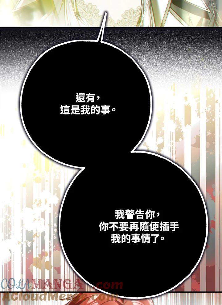 《二次交换的灵魂》第45话(第1季最终章) 第81页