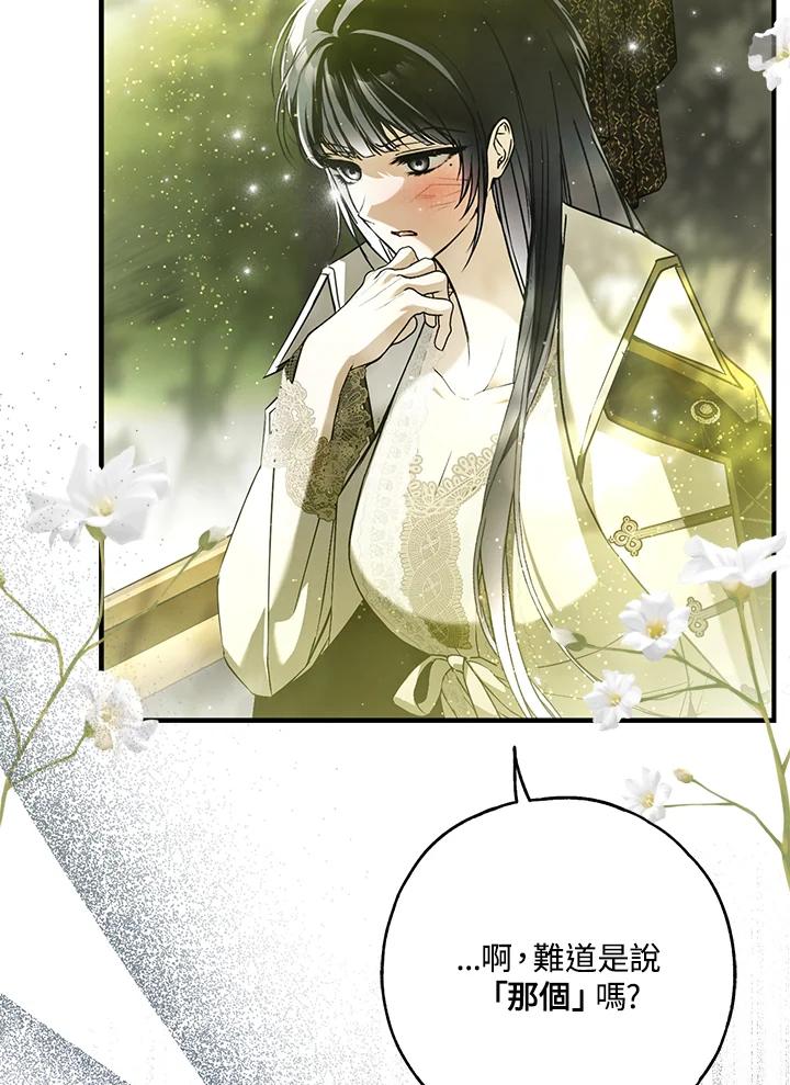 《二次交换的灵魂》第45话(第1季最终章) 第39页