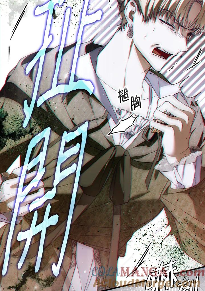 《二次交换的灵魂》第45话(第1季最终章) 第9页