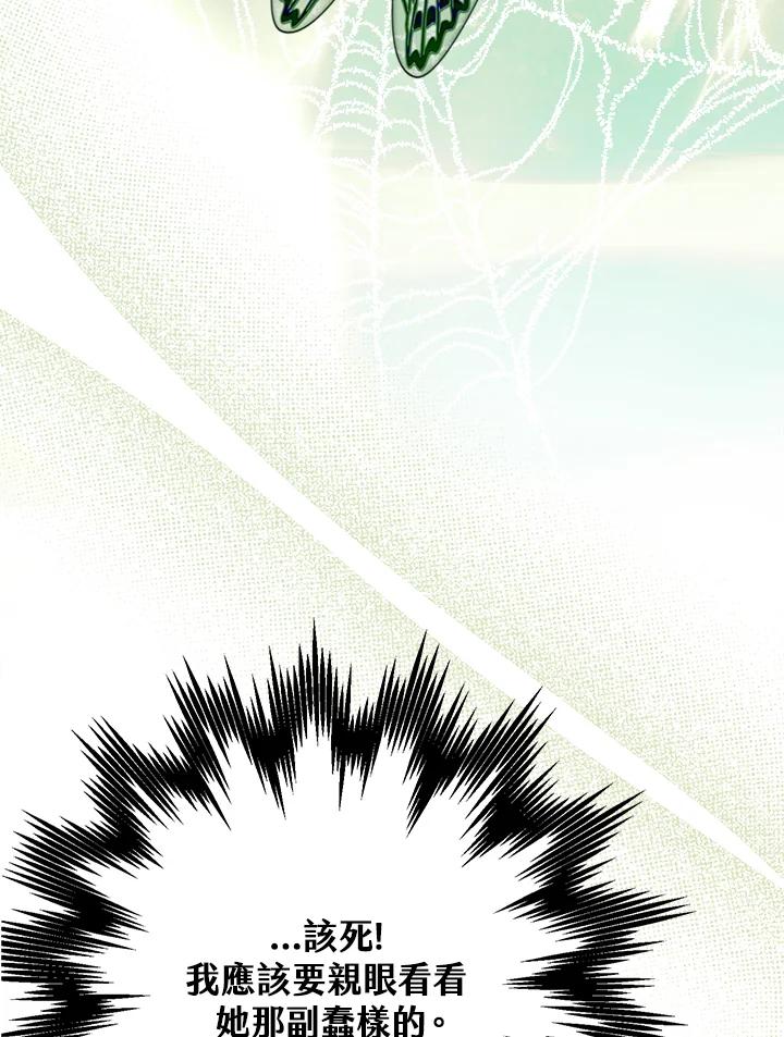 《二次交换的灵魂》第45话(第1季最终章) 第32页