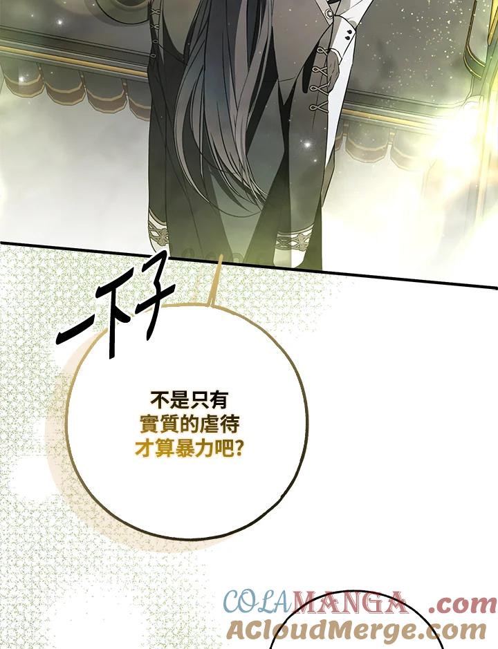 《二次交换的灵魂》第45话(第1季最终章) 第73页