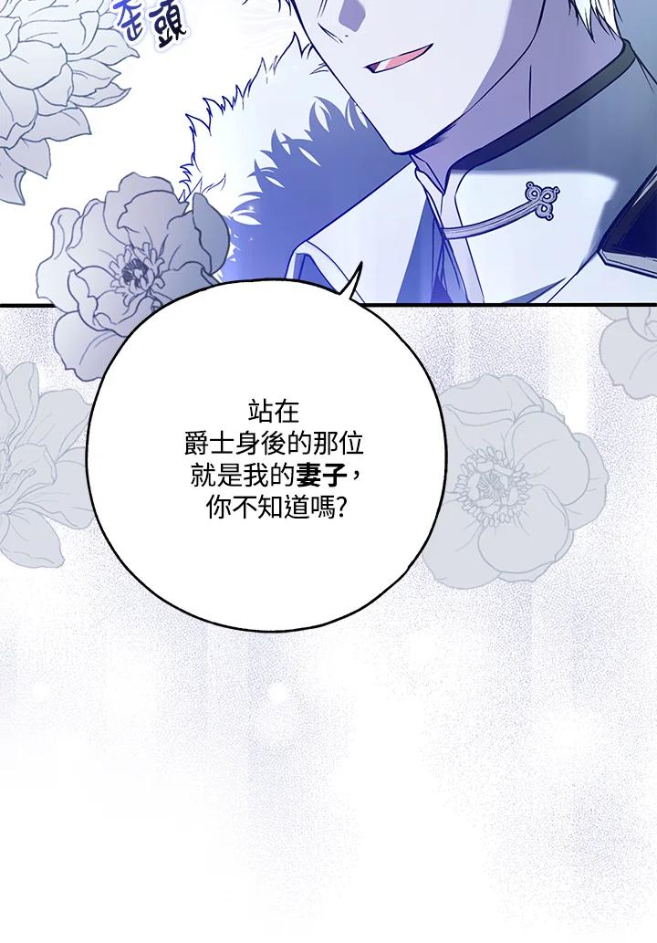 《二次交换的灵魂》第45话(第1季最终章) 第107页