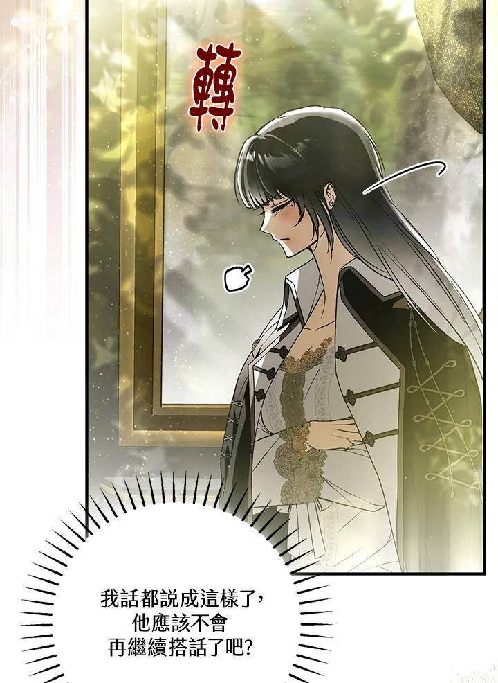 《二次交换的灵魂》第45话(第1季最终章) 第83页