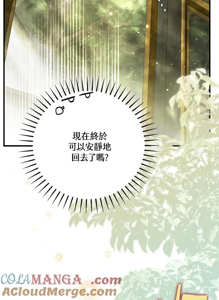 《二次交换的灵魂》第45话(第1季最终章) 第85页