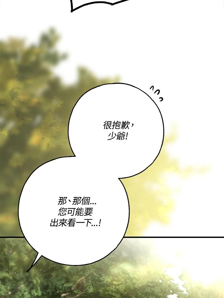 《二次交换的灵魂》第45话(第1季最终章) 第95页