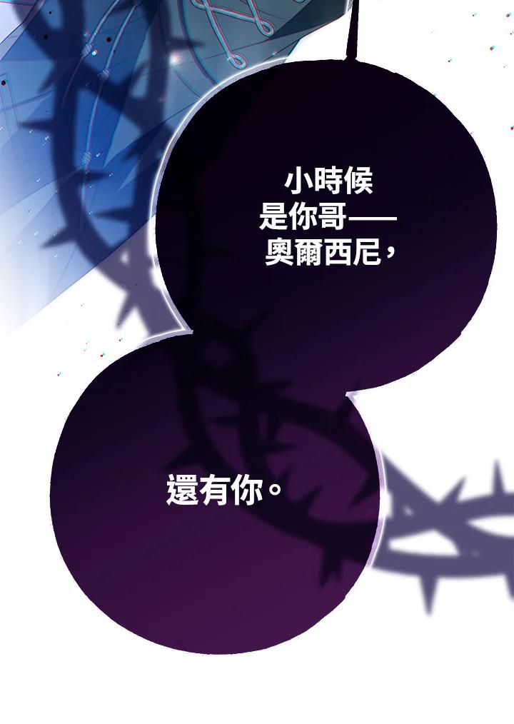 《二次交换的灵魂》第45话(第1季最终章) 第71页