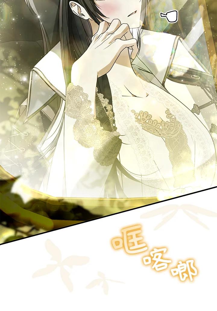 《二次交换的灵魂》第45话(第1季最终章) 第14页