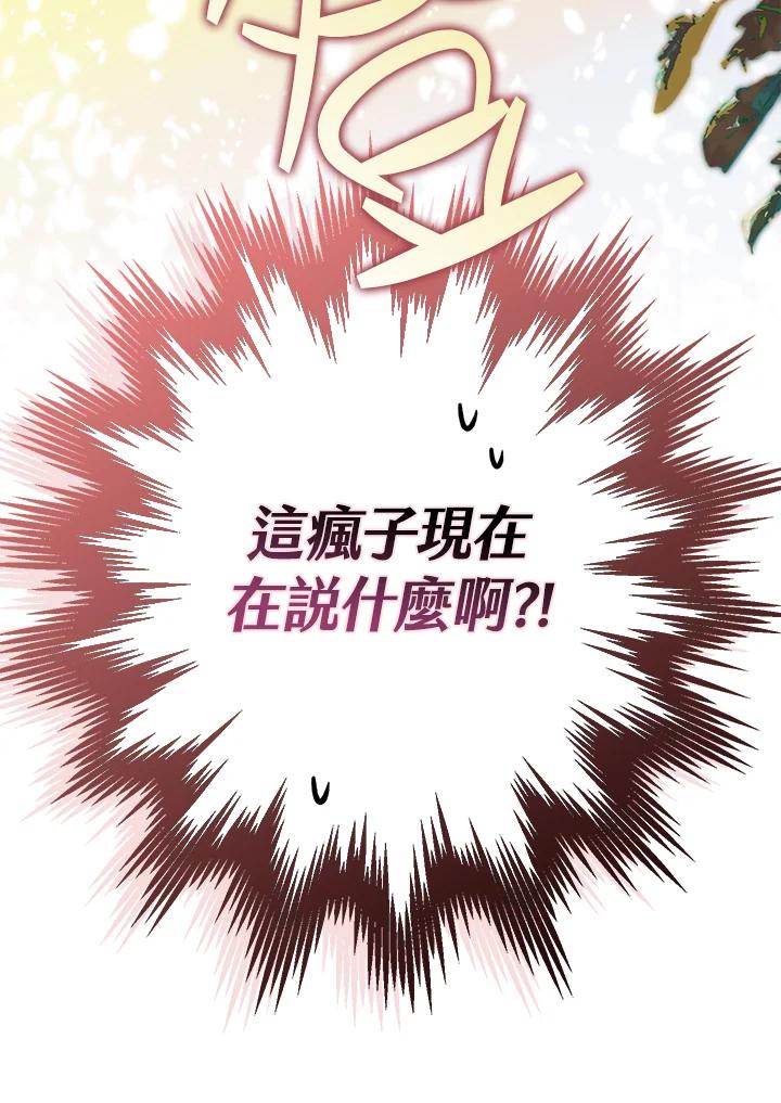 《二次交换的灵魂》第45话(第1季最终章) 第114页