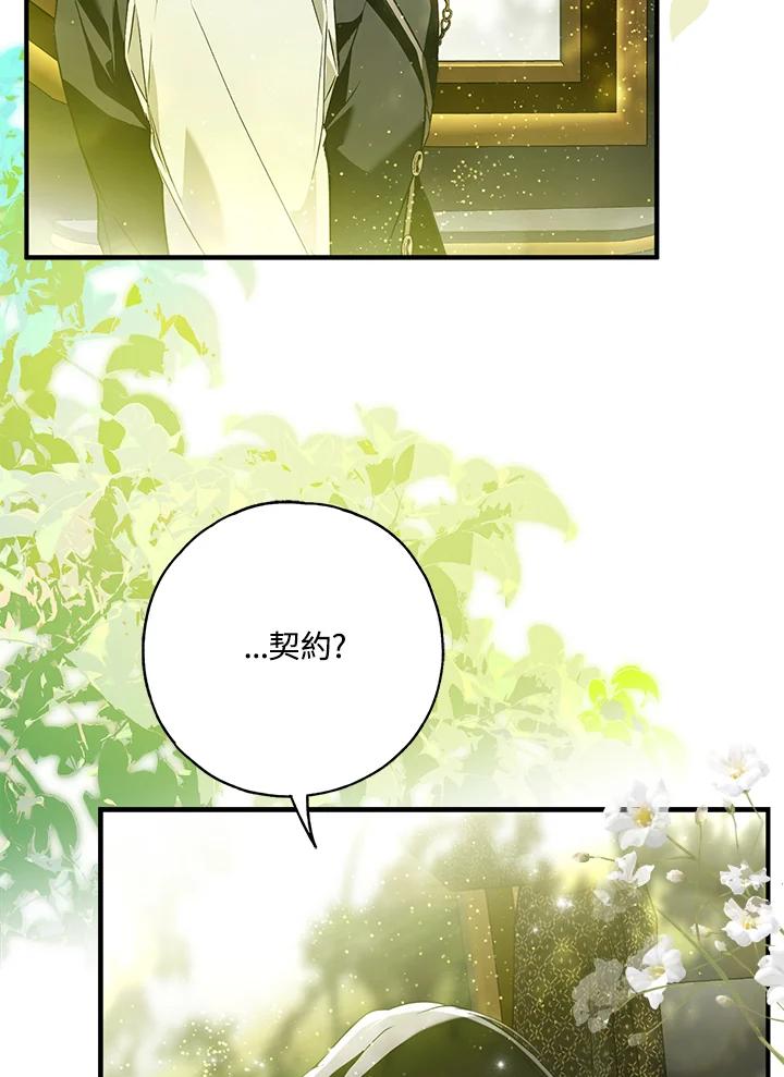 《二次交换的灵魂》第45话(第1季最终章) 第38页