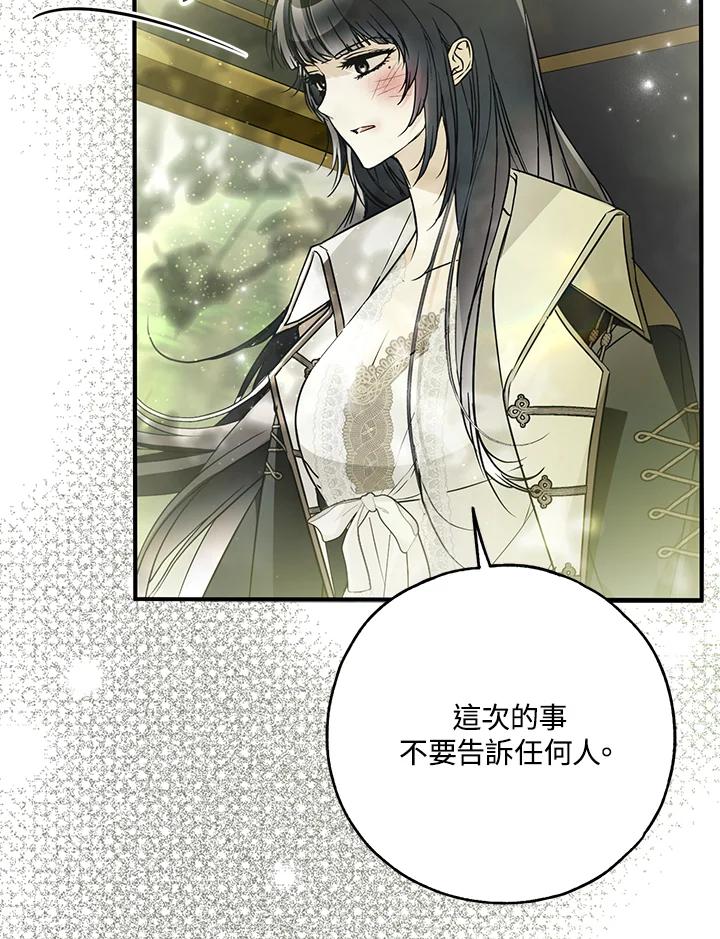 《二次交换的灵魂》第45话(第1季最终章) 第75页