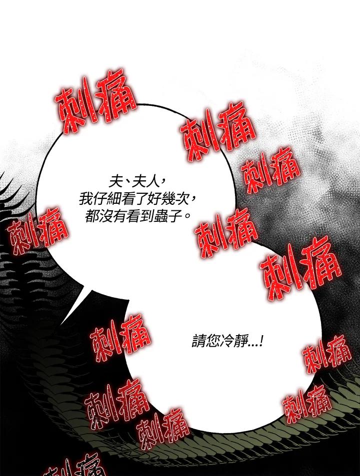《二次交换的灵魂》第45话(第1季最终章) 第27页