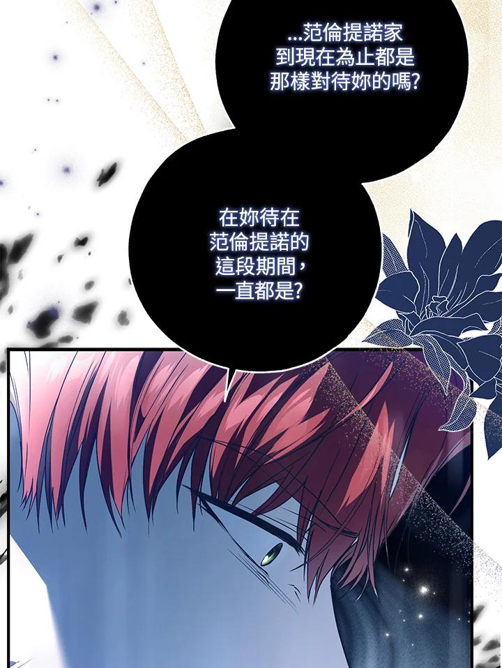 《二次交换的灵魂》第45话(第1季最终章) 第52页