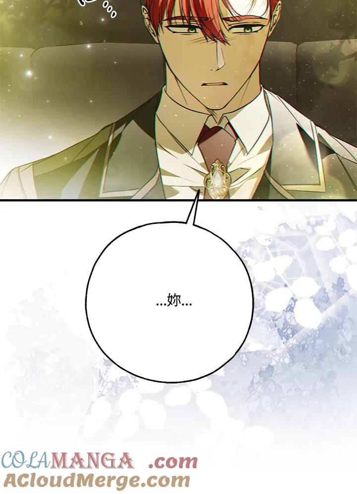 《二次交换的灵魂》第45话(第1季最终章) 第45页
