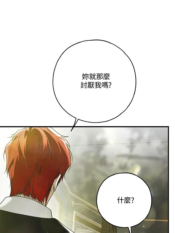 《二次交换的灵魂》第45话(第1季最终章) 第46页