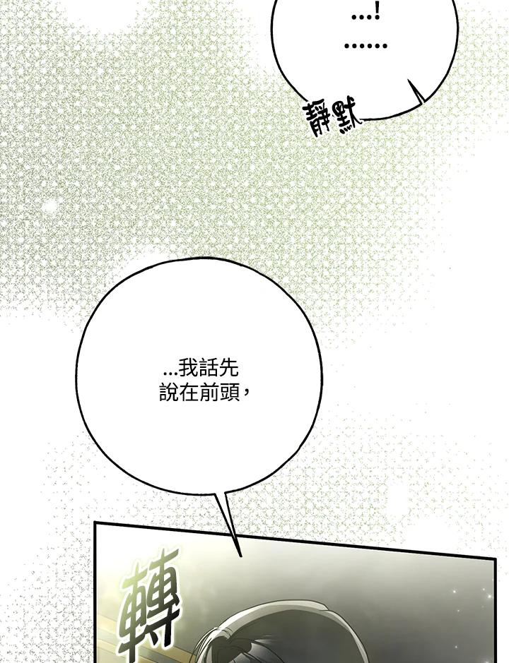 《二次交换的灵魂》第45话(第1季最终章) 第74页