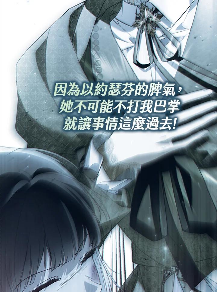 《二次交换的灵魂》第45话(第1季最终章) 第23页