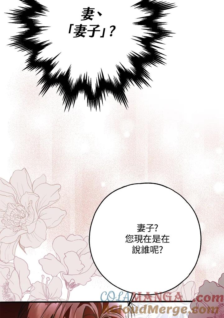 《二次交换的灵魂》第45话(第1季最终章) 第105页